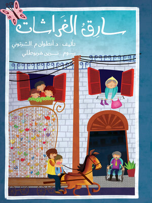 cover image of سارق الفراشات